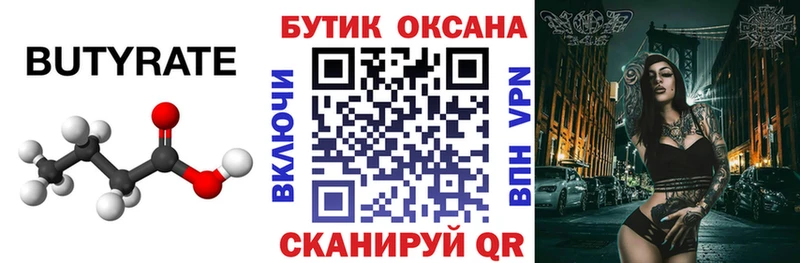 БУТИРАТ бутандиол  Купить закладки  Казань 